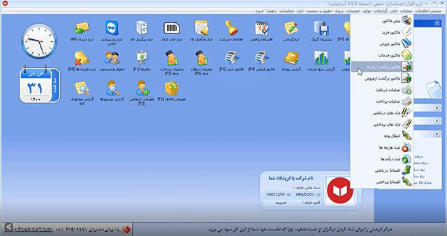 ثبت فاکتور برگشت از خرید