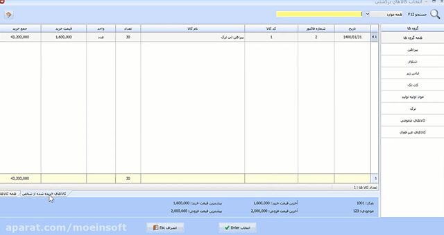 ثبت فاکتور برگشت از خرید