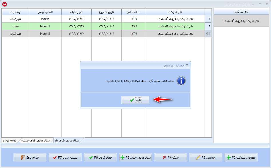 آموزش ایجاد سال مالی جدید