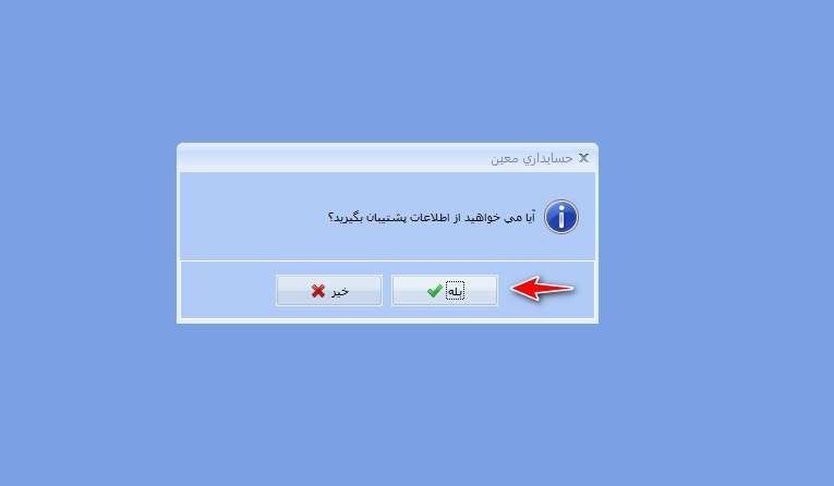 آموزش ایجاد سال مالی جدید