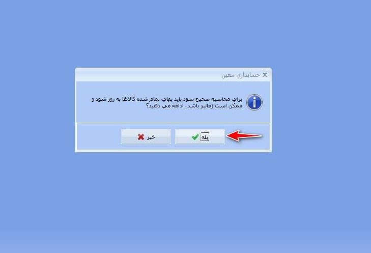 آموزش ایجاد سال مالی جدید