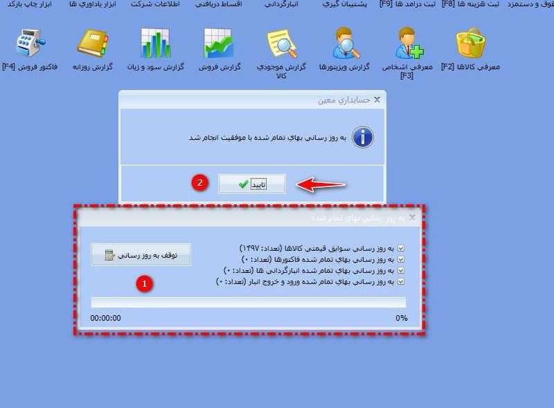آموزش ایجاد سال مالی جدید