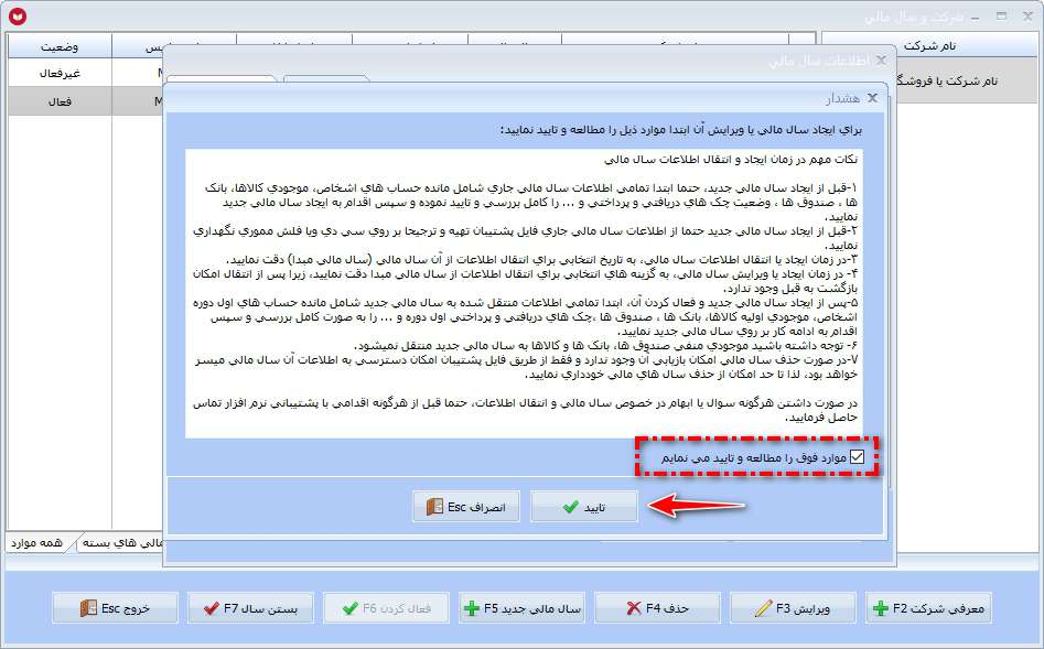 آموزش ایجاد سال مالی جدید
