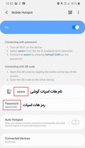 اتصال اینترنت گوشی های سامسونگ به کامپیوتر