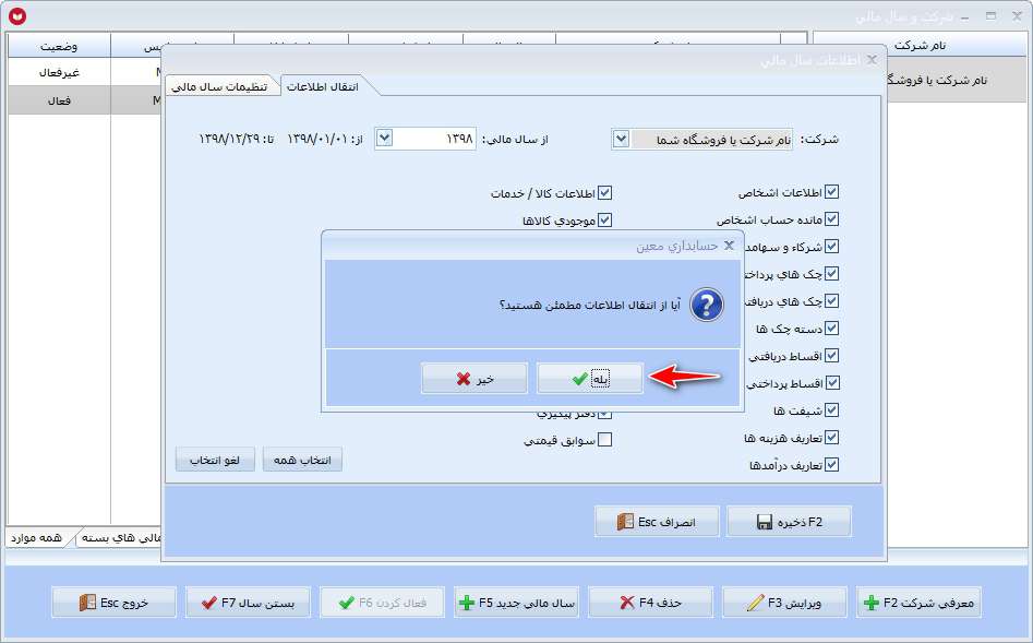 آموزش ایجاد سال مالی جدید