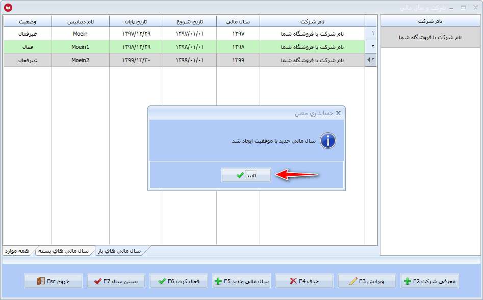 آموزش ایجاد سال مالی جدید