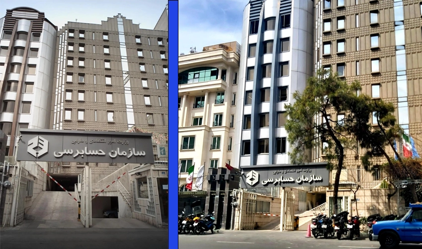 نمای ساختمان سازمان حسابرسی کشور