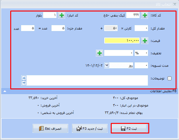 نحوه ثبت فاکتور فروش