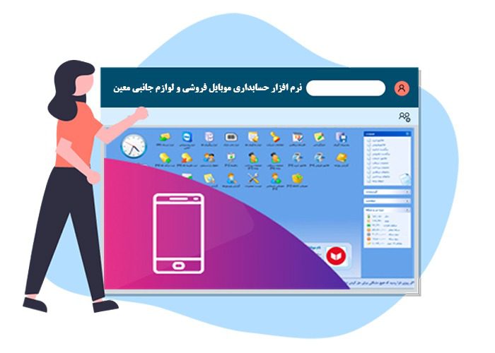 بهترین برنامه حسابداری