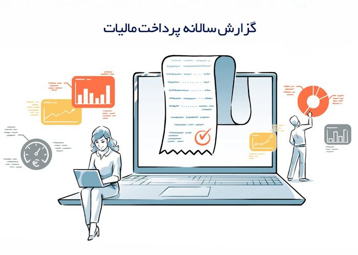 پرداخت مالیات