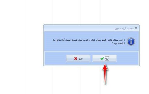آموزش ایجاد سال مالی جدید
