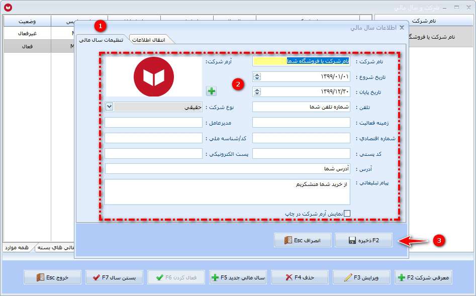 آموزش ایجاد سال مالی جدید