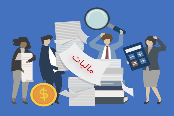 انواع مالیات