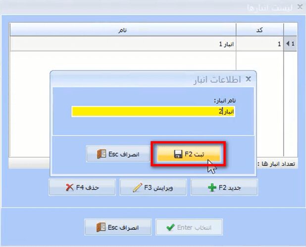 معرفی انبار جدید در نرم افزار حسابداری