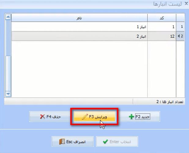 معرفی انبار جدید در نرم افزار حسابداری