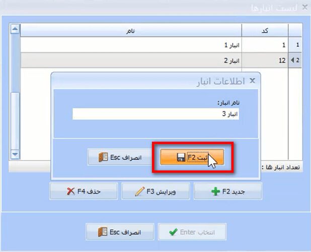 معرفی انبار جدید در نرم افزار حسابداری