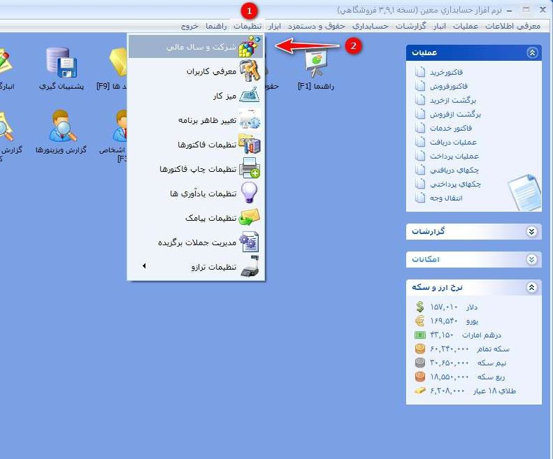 آموزش ایجاد سال مالی جدید
