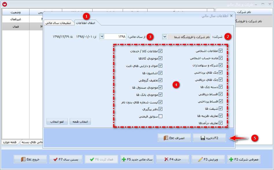 آموزش ایجاد سال مالی جدید