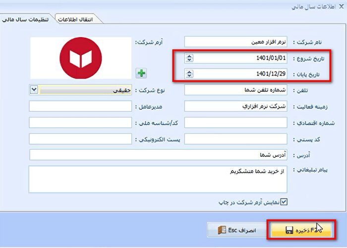 ایجاد سال مالی جدید در نرم افزار حسابداری