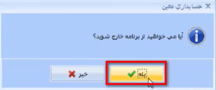 بازگردانی فایل پشتیبان یا بکاپ در نرم افزار حسابداری