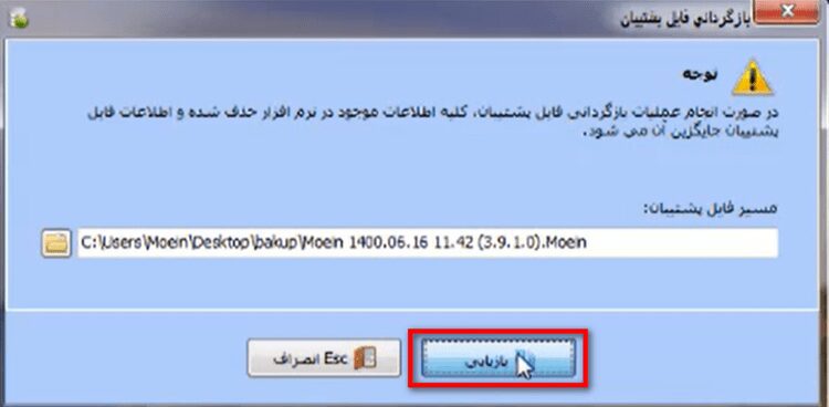 بازگردانی فایل پشتیبان یا بکاپ در نرم افزار حسابداری