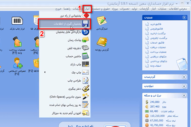 آموزش بکاپ گیری در نرم افزار حسابداری معین