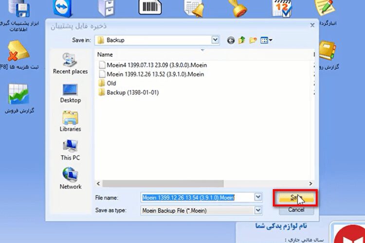 آموزش بکاپ گیری در نرم افزار حسابداری معین