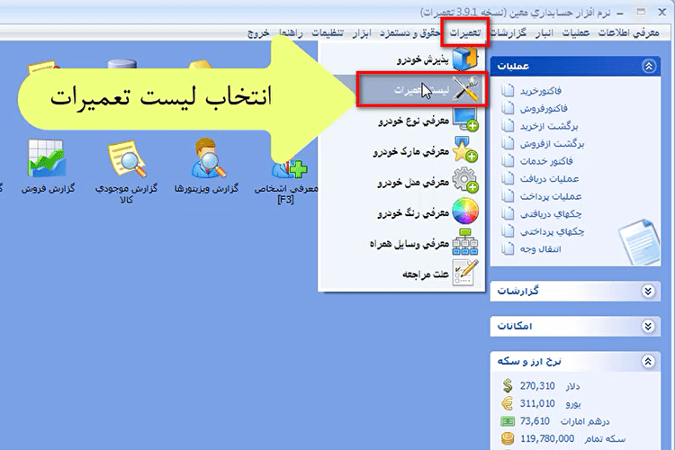 تحویل خودرو در نرم افزار حسابداری