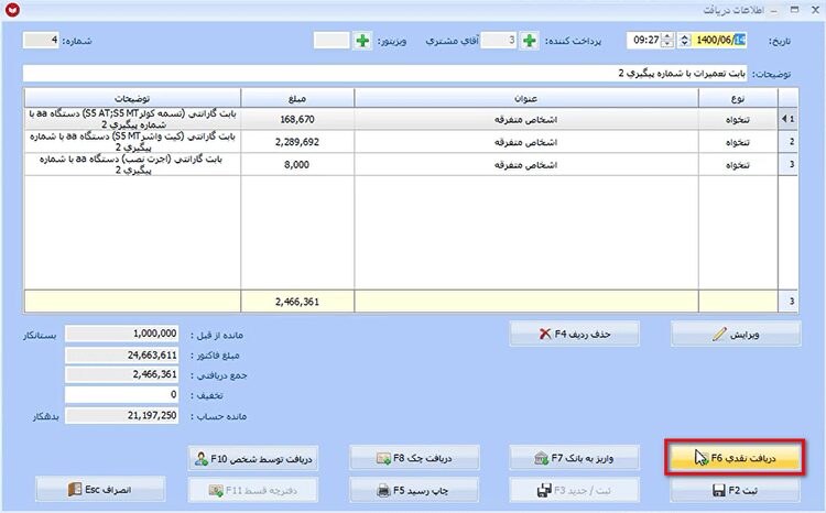 تحویل خودرو در نرم افزار حسابداری