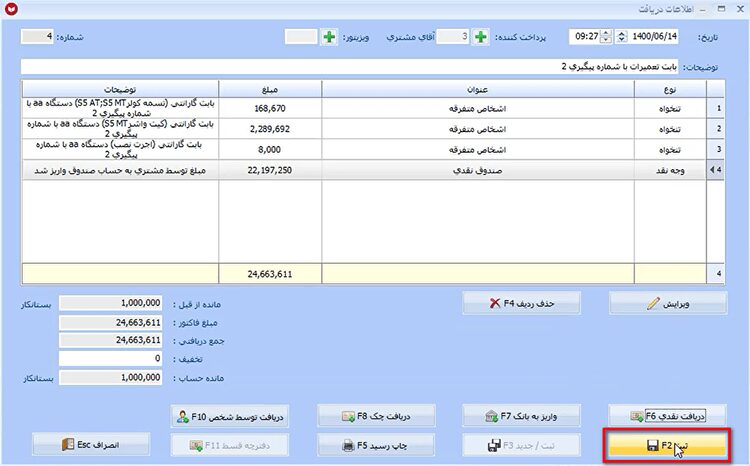 تحویل خودرو در نرم افزار حسابداری
