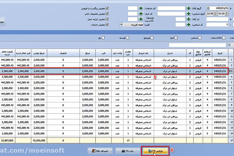 تهیه گزارش فروش در نرم افزار حسابداری