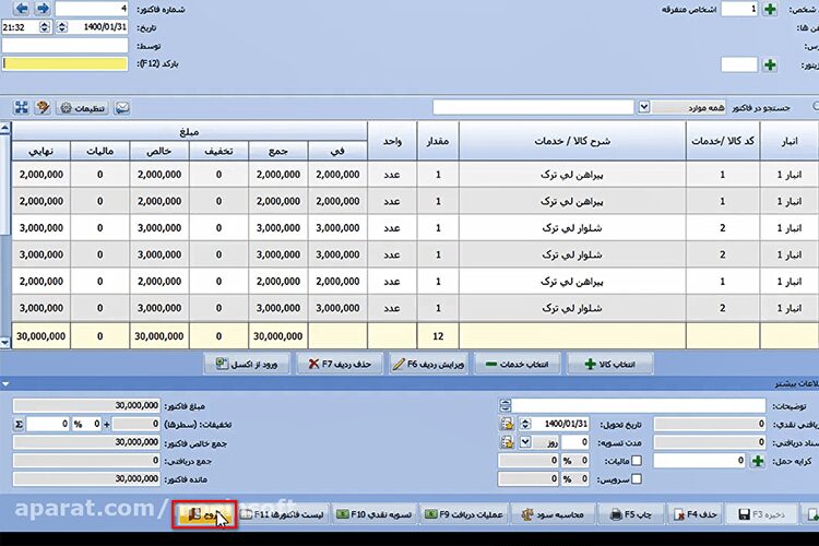 تهیه گزارش فروش در نرم افزار حسابداری