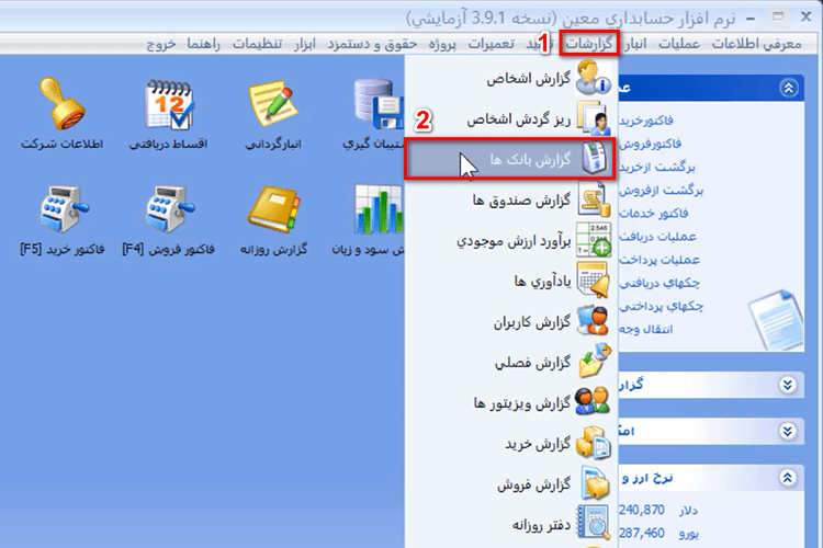 تهیه گزارش موجودی بانک در نرم افزار حسابداری