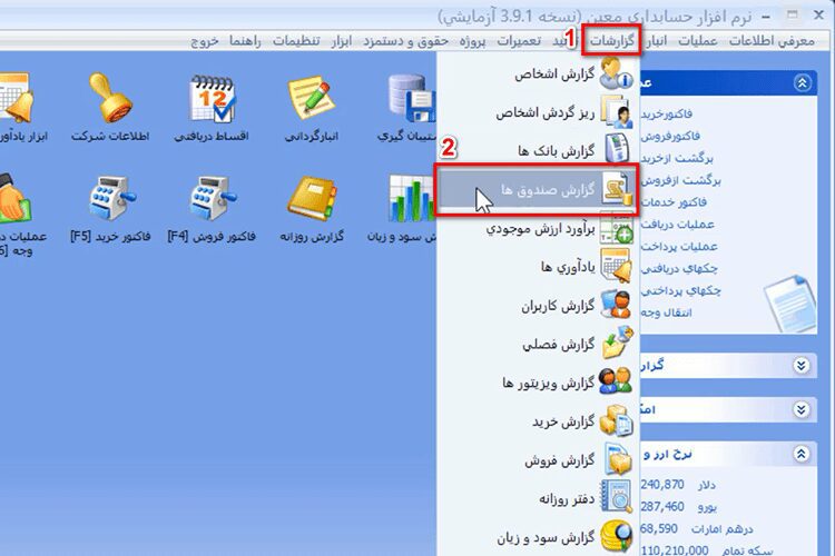 تهیه گزارش موجودی بانک در نرم افزار حسابداری