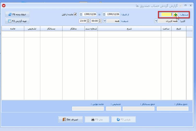 تهیه گزارش موجودی بانک در نرم افزار حسابداری