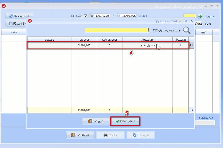 تهیه گزارش موجودی بانک در نرم افزار حسابداری