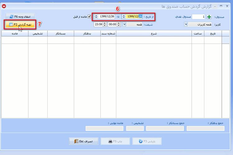 تهیه گزارش موجودی بانک در نرم افزار حسابداری