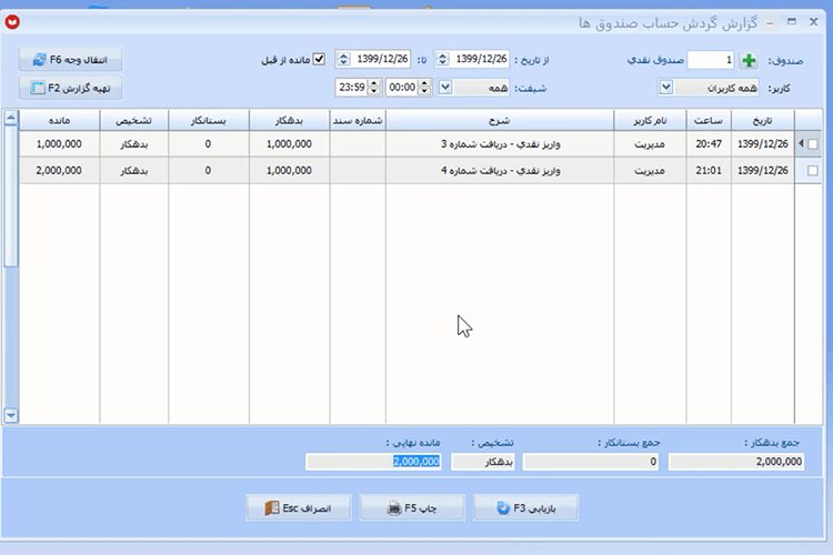تهیه گزارش موجودی بانک در نرم افزار حسابداری