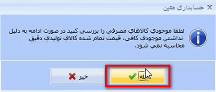تولید کالا در نرم افزار حسابداری