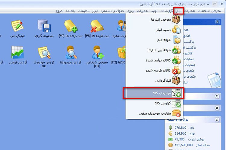 تولید کالا در نرم افزار حسابداری