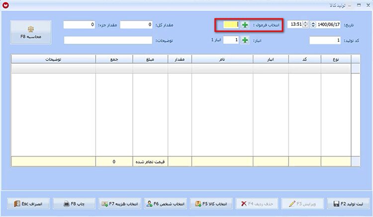 تولید کالا در نرم افزار حسابداری