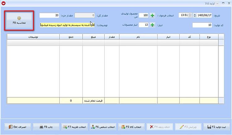 تولید کالا در نرم افزار حسابداری