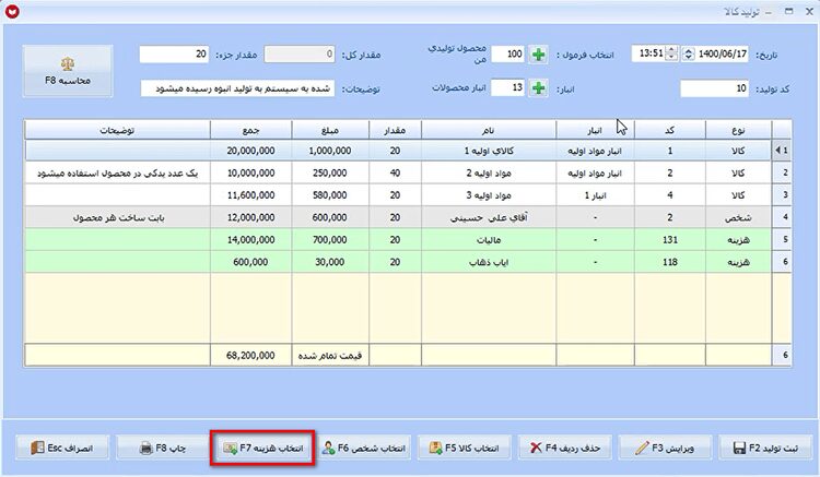 تولید کالا در نرم افزار حسابداری