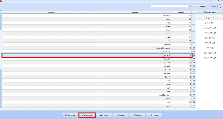 تولید کالا در نرم افزار حسابداری
