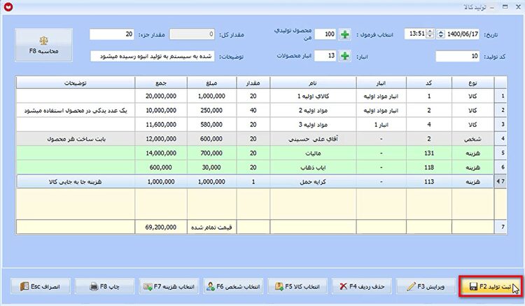 تولید کالا در نرم افزار حسابداری