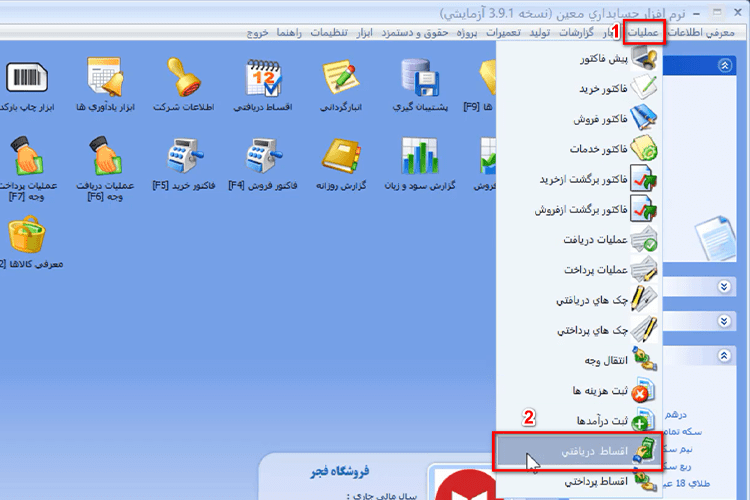 ثبت اقساط دریافتی در نرم افزار حسابداری