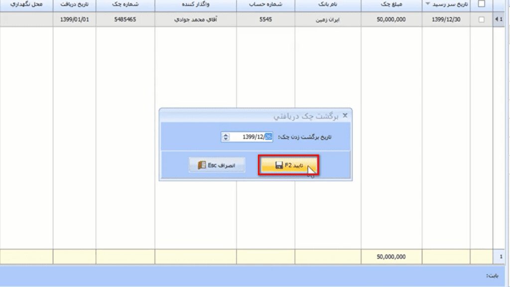 ثبت برگشت چک