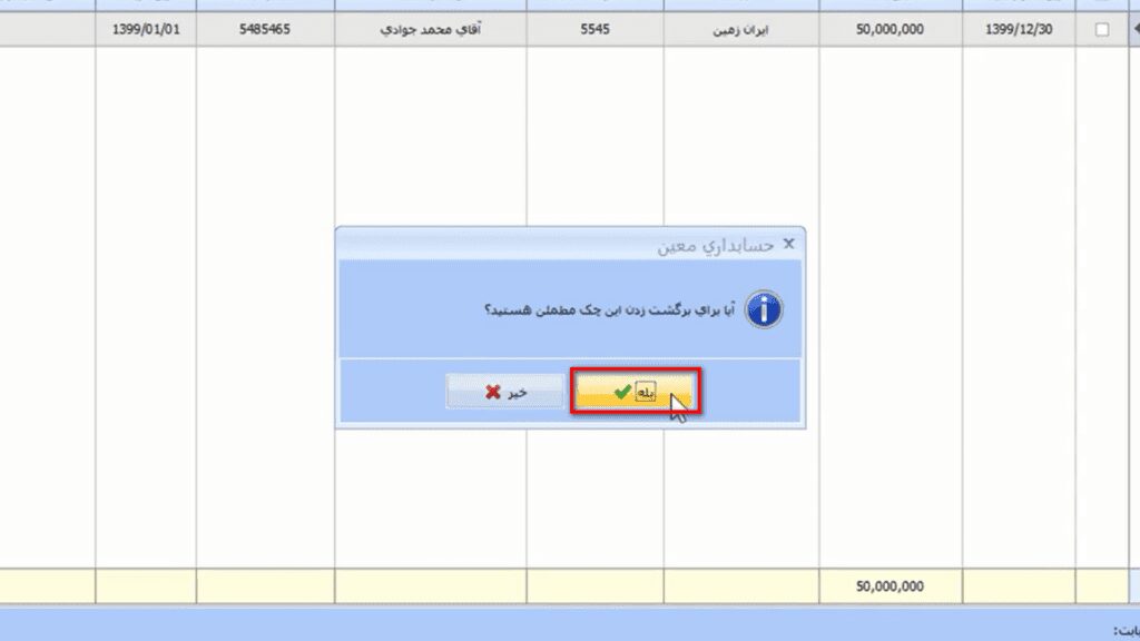 ثبت برگشت چک