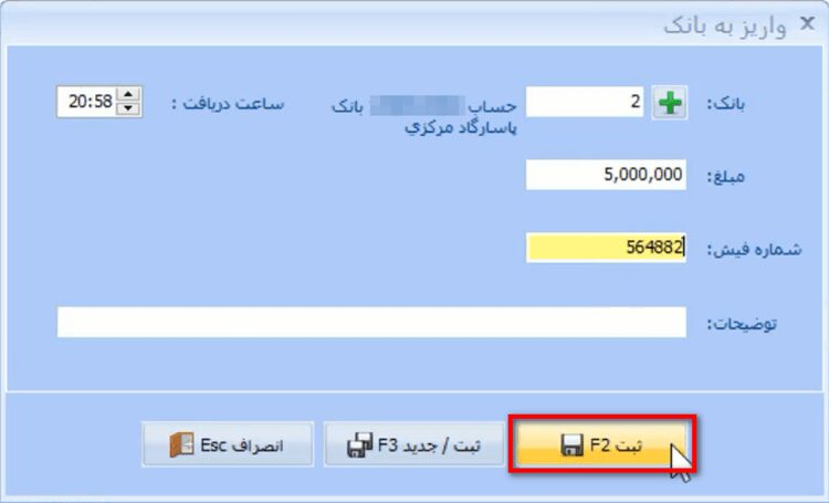 ثبت عملیات دریافت در نرم افزار حسابداری