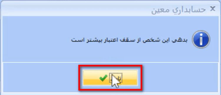 ثبت عملیات دریافت در نرم افزار حسابداری